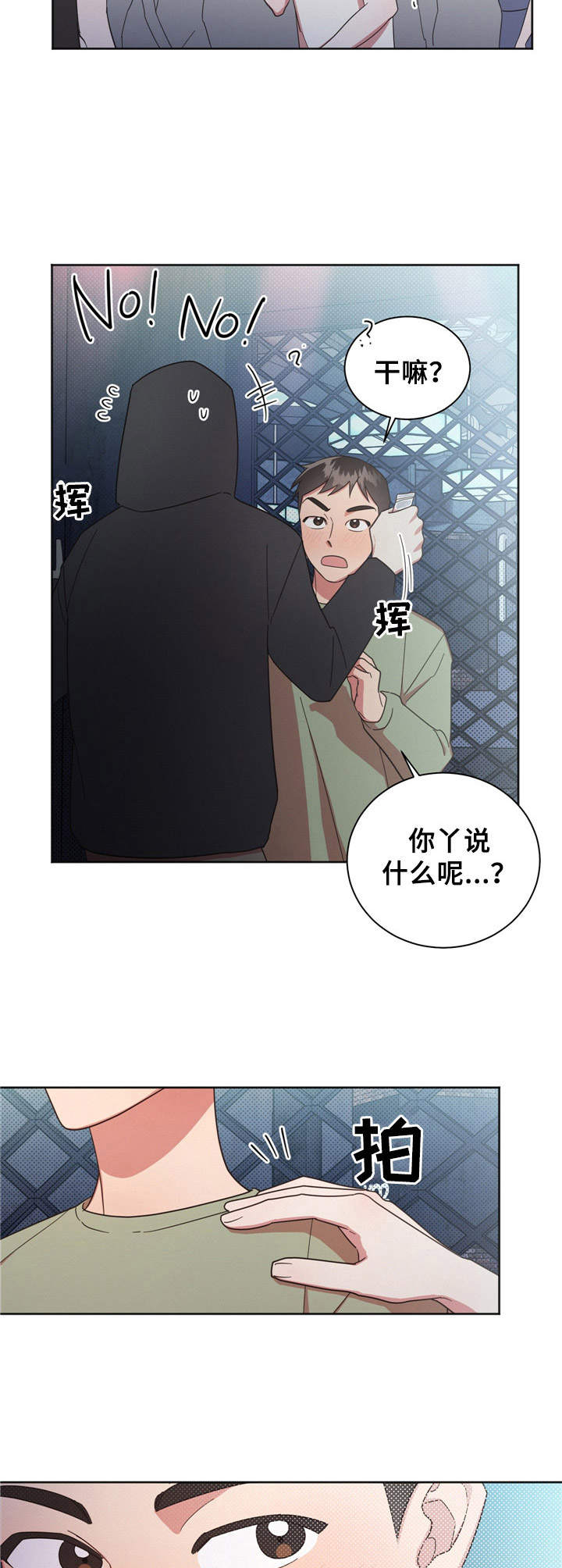 《好人先生》第22话 第5页