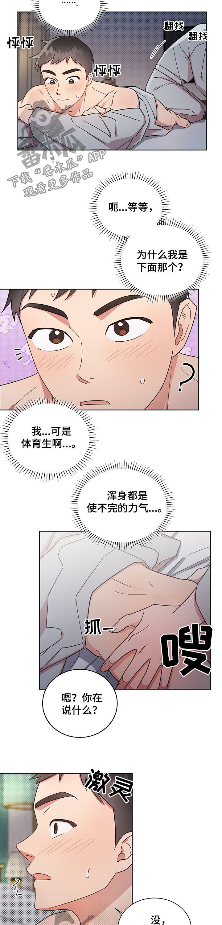《好人先生》第25话 第5页