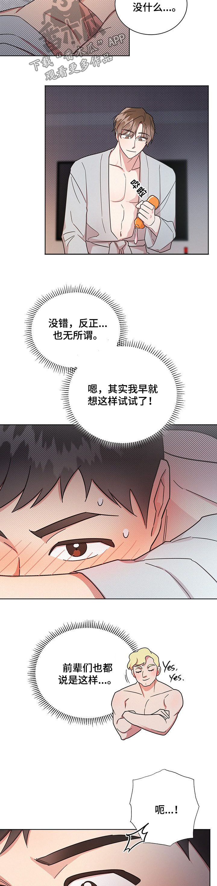 《好人先生》第25话 第6页