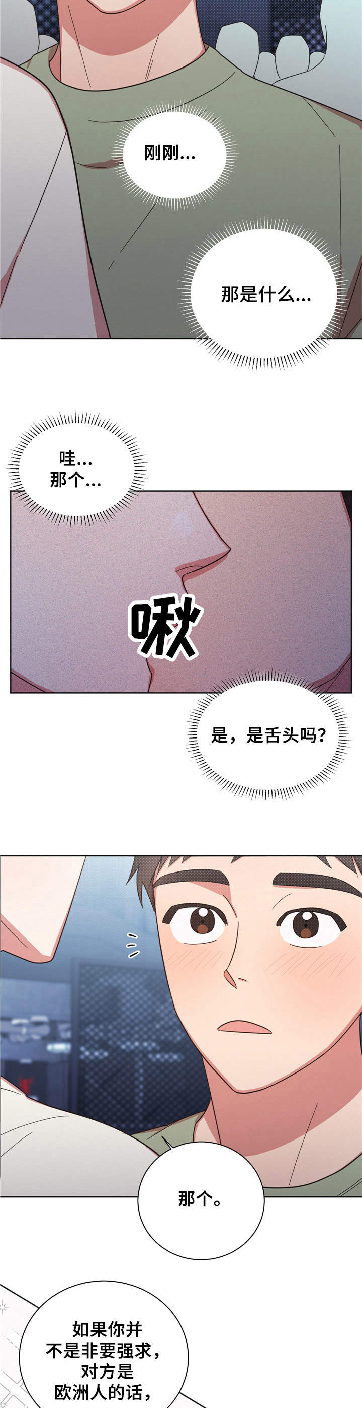 《好人先生》第23话 第13页