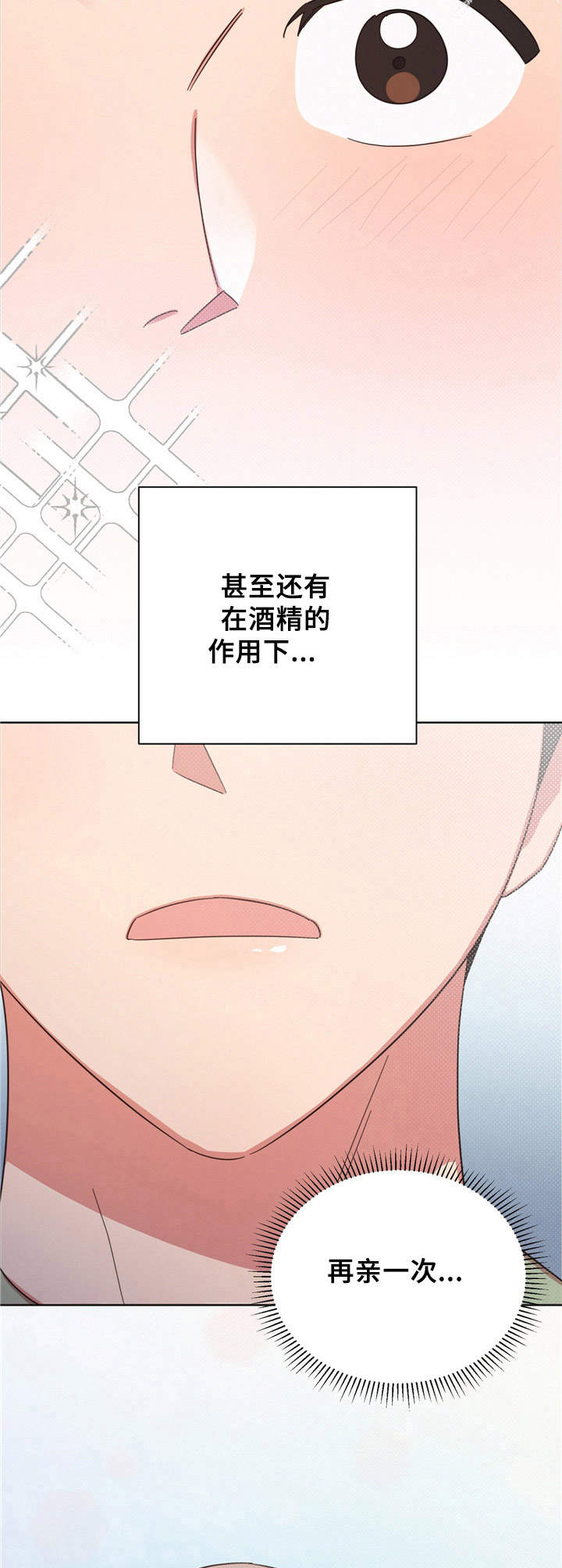 《好人先生》第23话 第15页