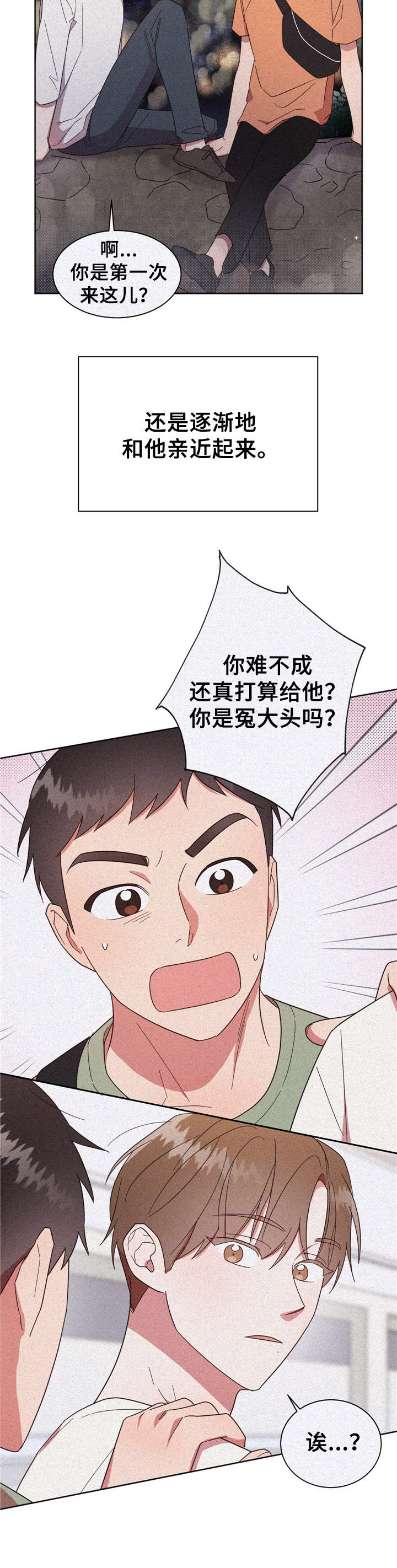 《好人先生》第23话 第7页