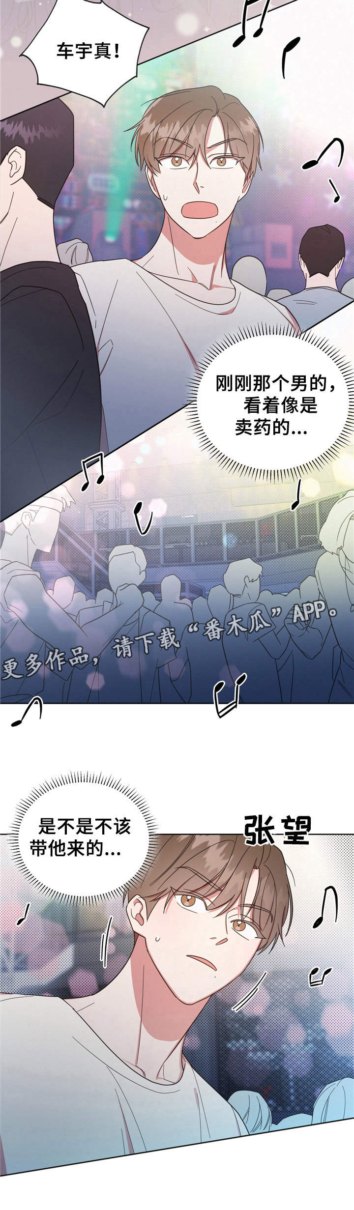 《好人先生》第21话 第11页