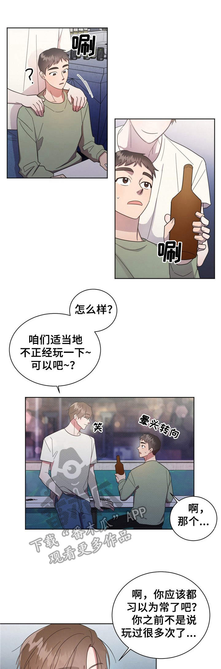 《好人先生》第21话 第1页