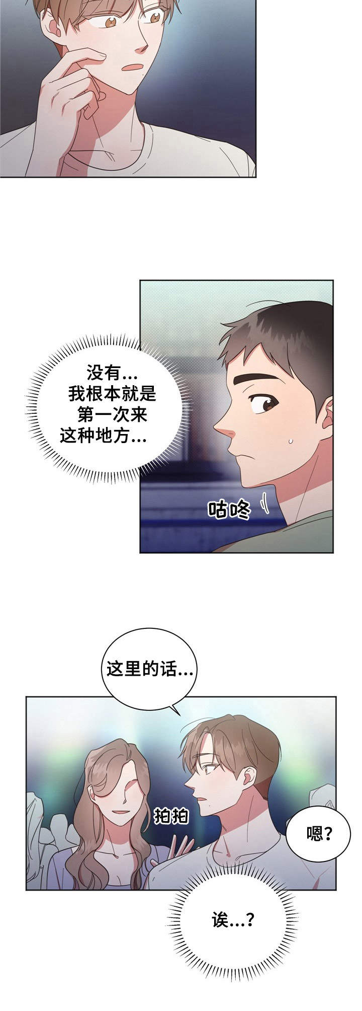 《好人先生》第21话 第2页