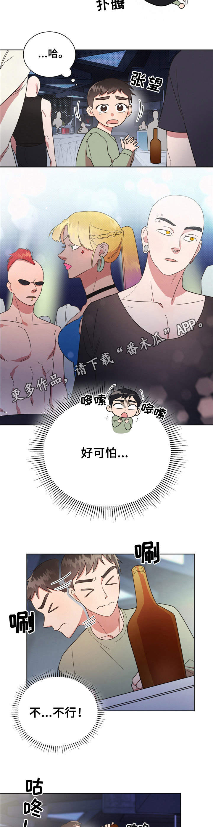 《好人先生》第21话 第5页