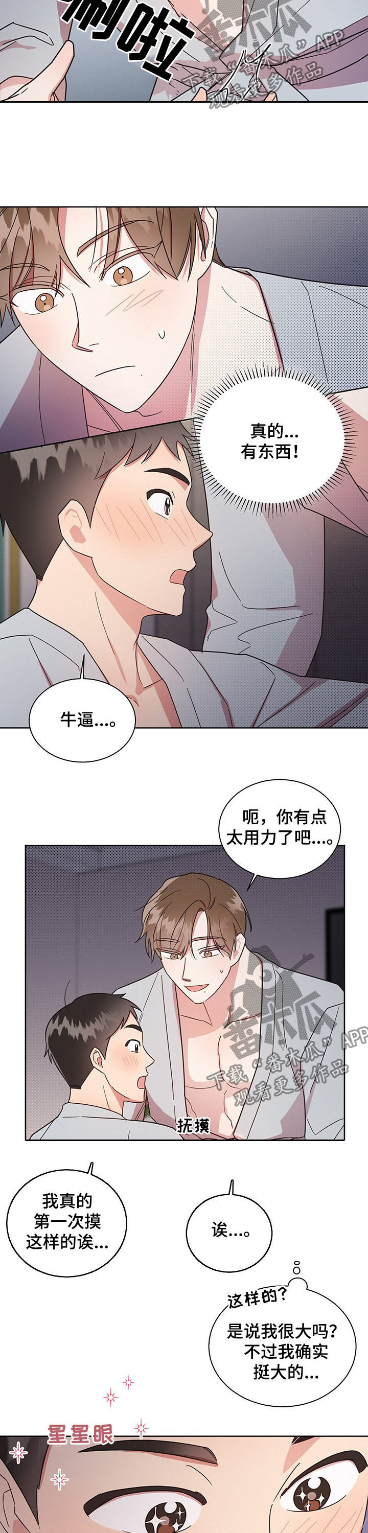《好人先生》第24话 第5页