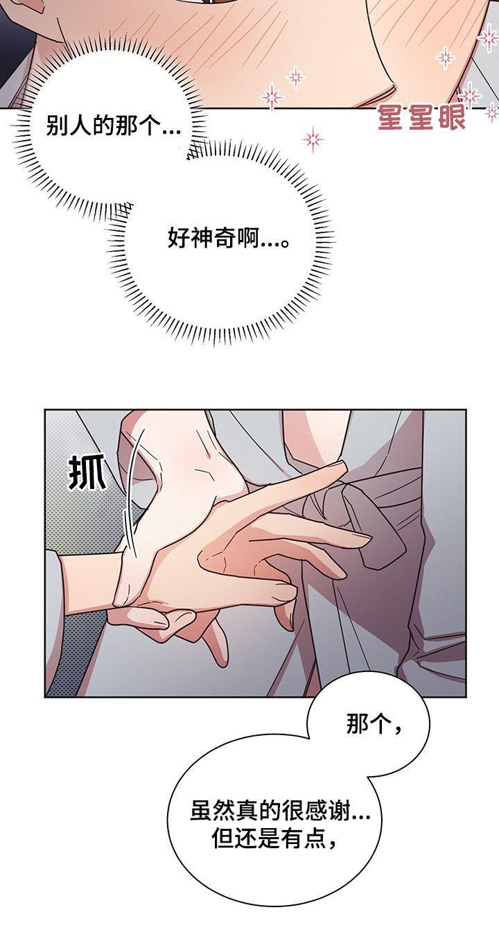 《好人先生》第24话 第6页