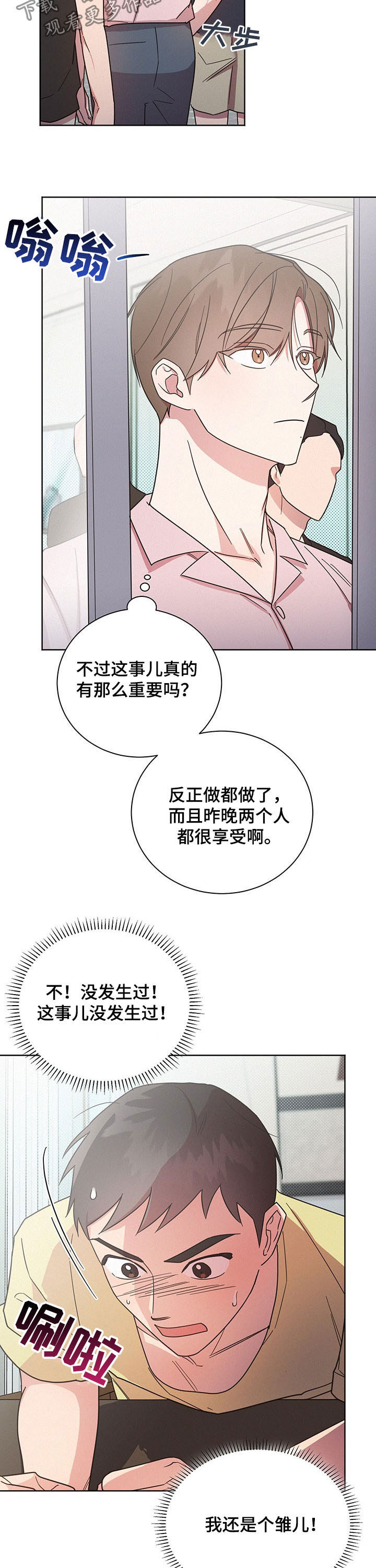 《好人先生》第29话 第10页