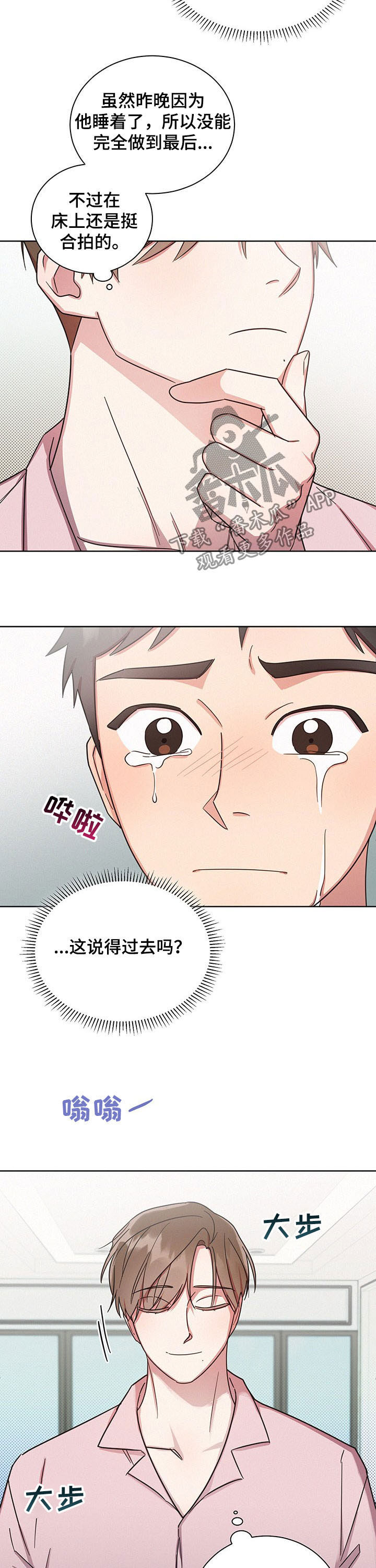 《好人先生》第29话 第11页
