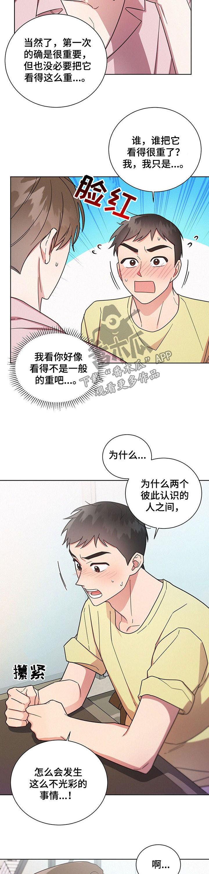 《好人先生》第29话 第3页