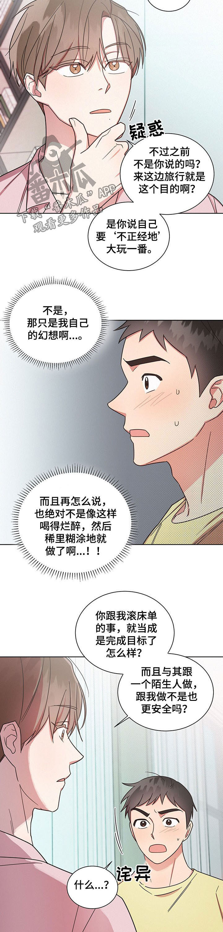 《好人先生》第29话 第4页