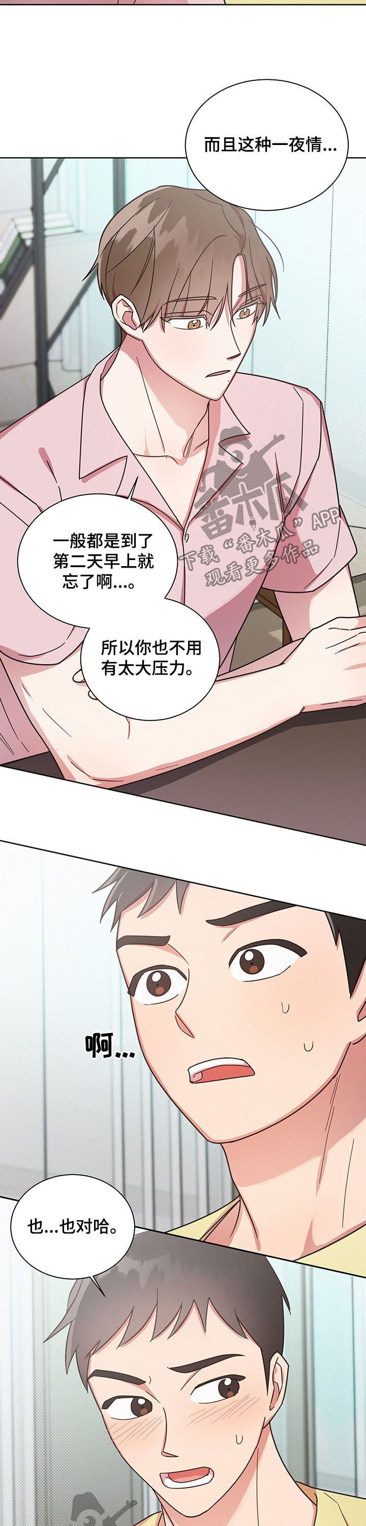 《好人先生》第29话 第5页
