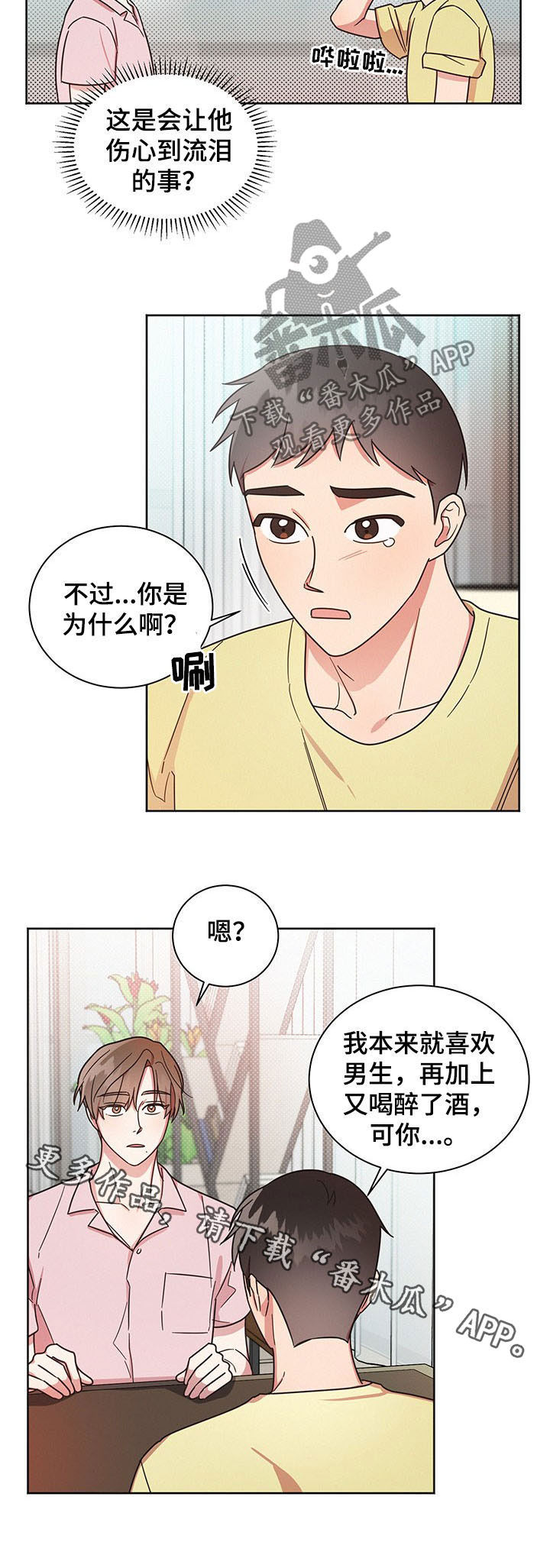 《好人先生》第28话 第11页