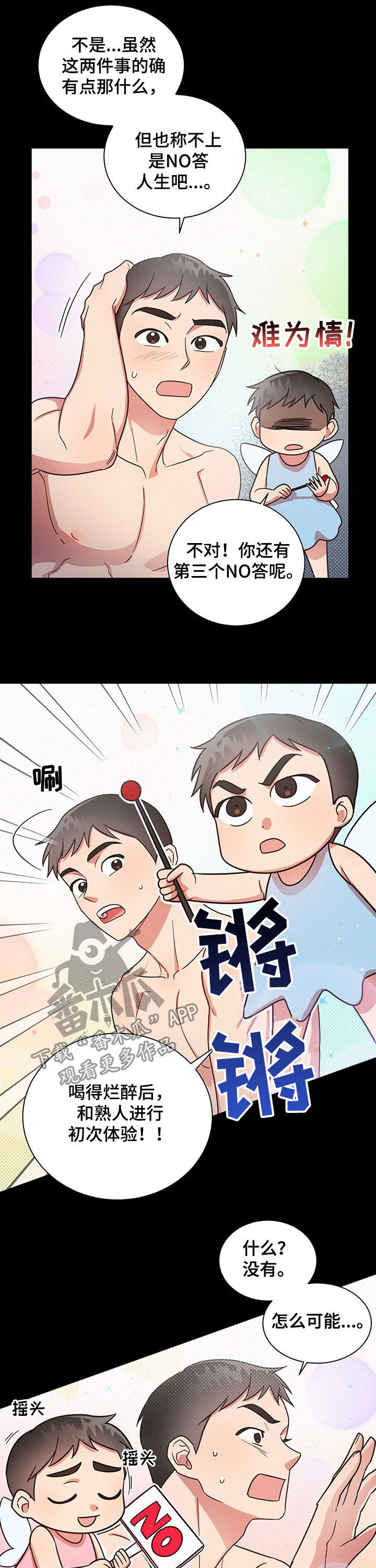 《好人先生》第28话 第3页