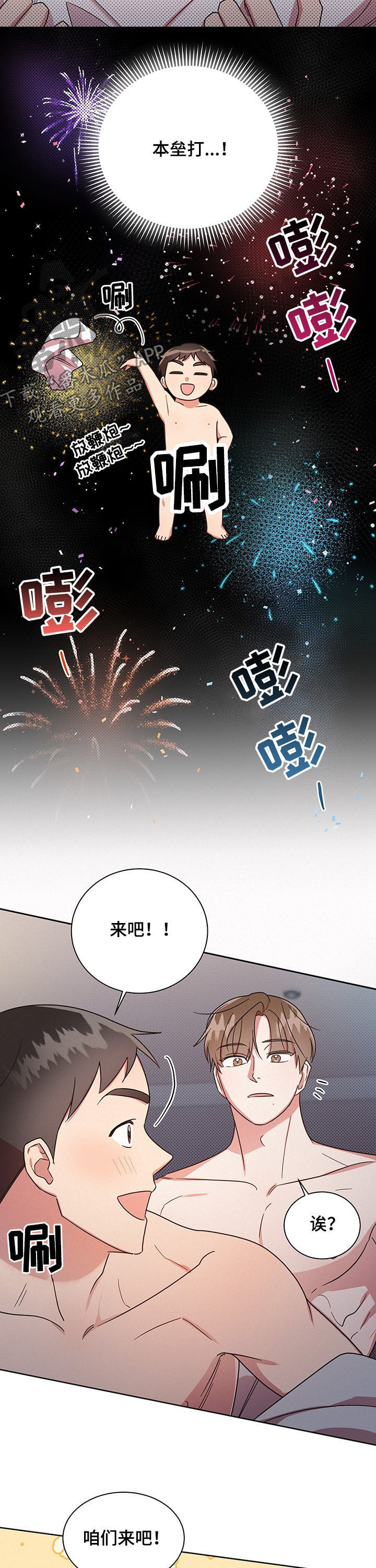 《好人先生》第26话 第6页