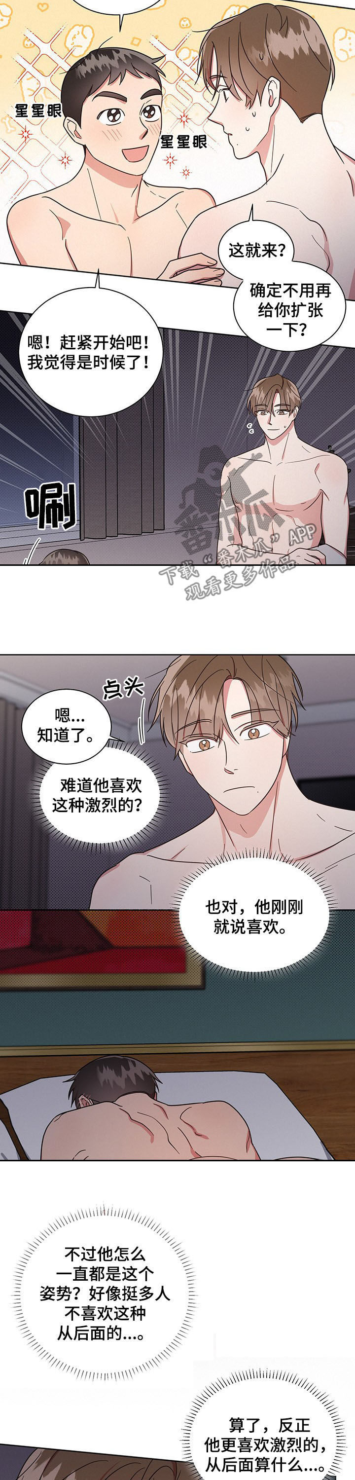 《好人先生》第26话 第7页
