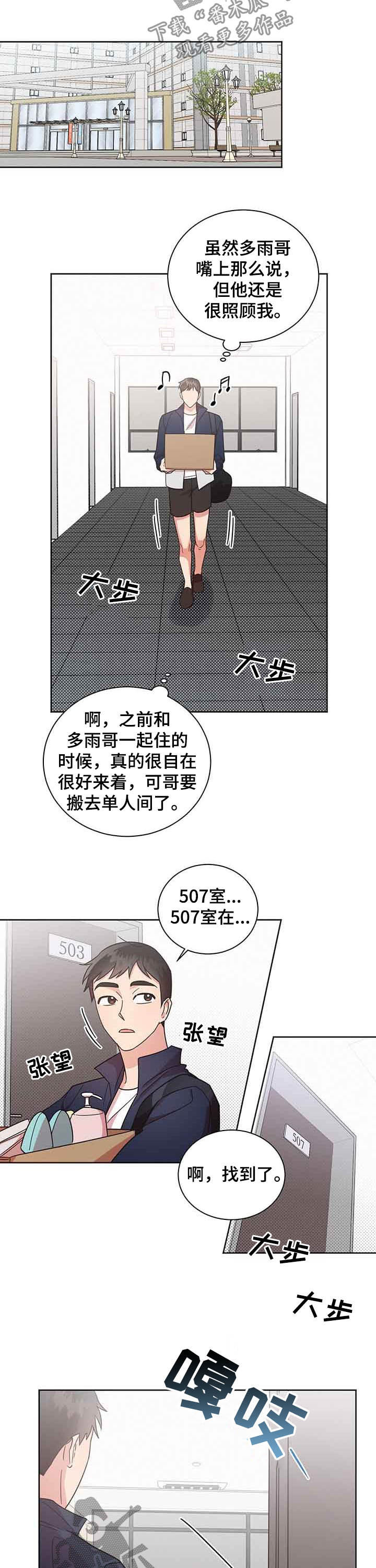 《好人先生》第30话 第10页