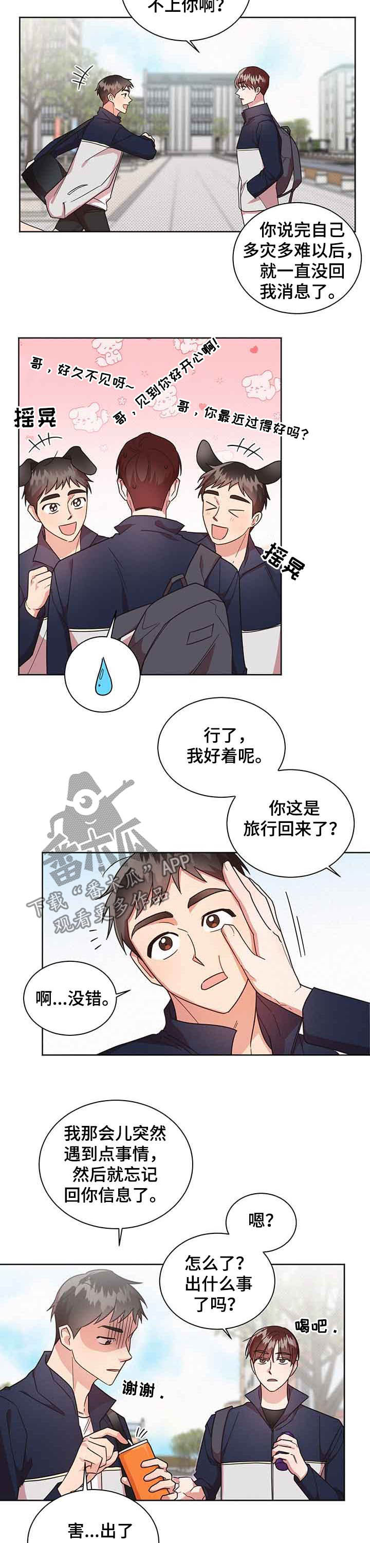 《好人先生》第30话 第2页