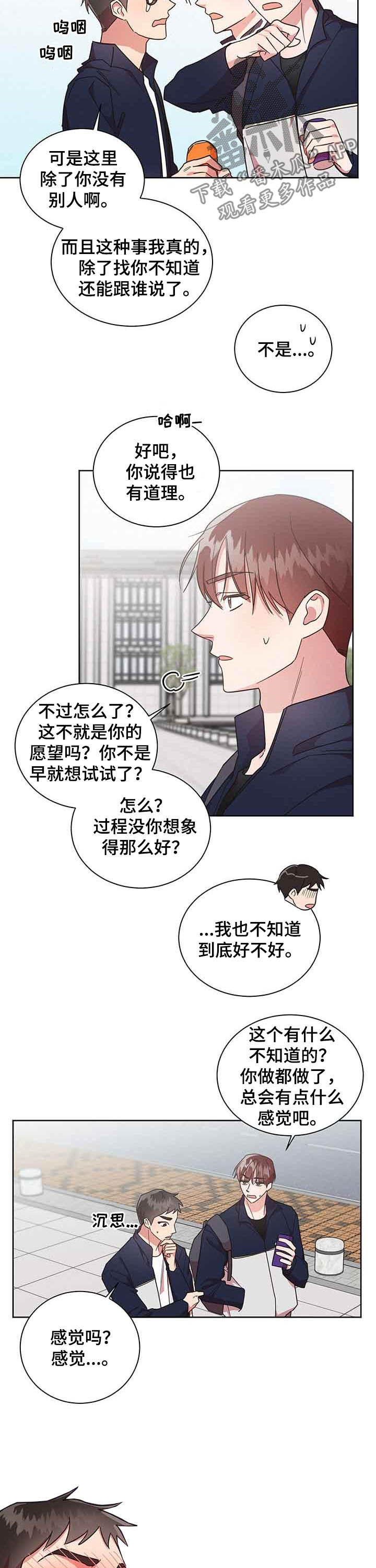 《好人先生》第30话 第4页