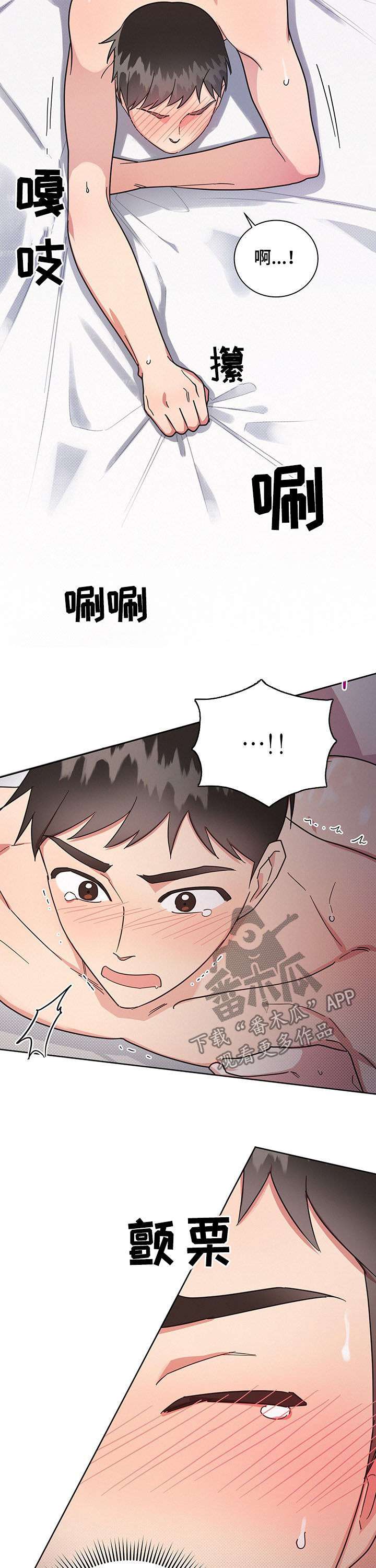 《好人先生》第27话 第6页
