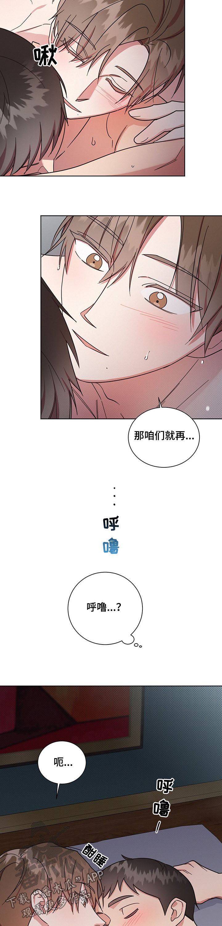 《好人先生》第27话 第9页