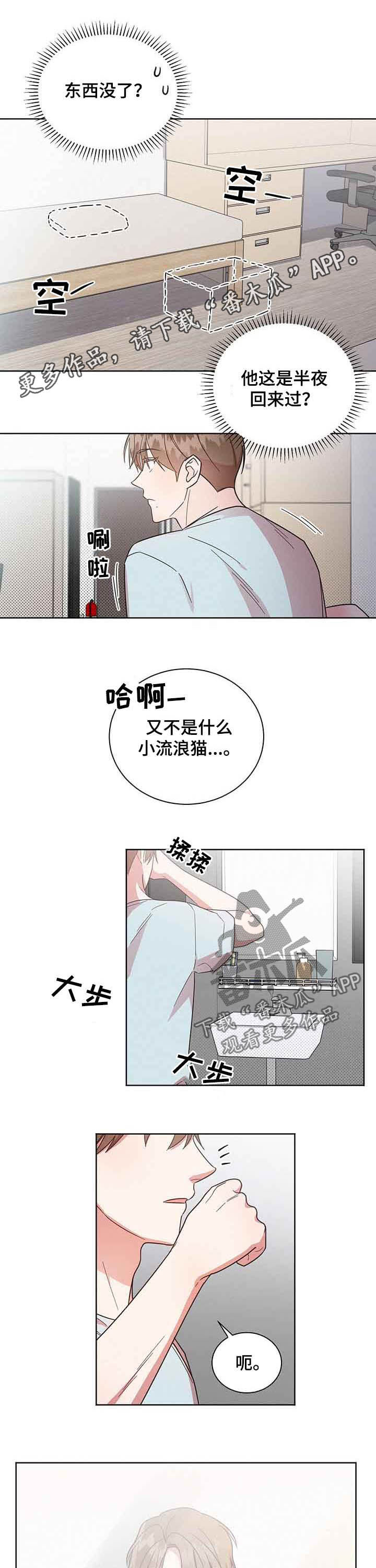 《好人先生》第33话 第1页
