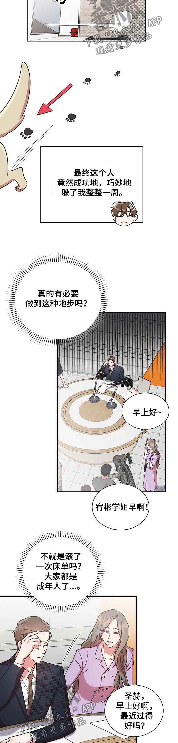《好人先生》第33话 第4页