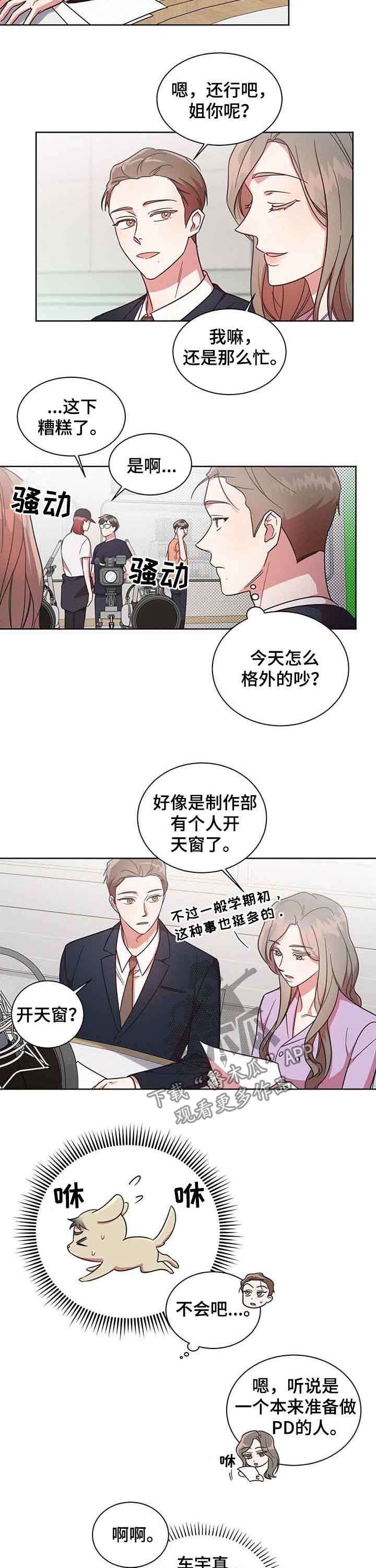 《好人先生》第33话 第5页