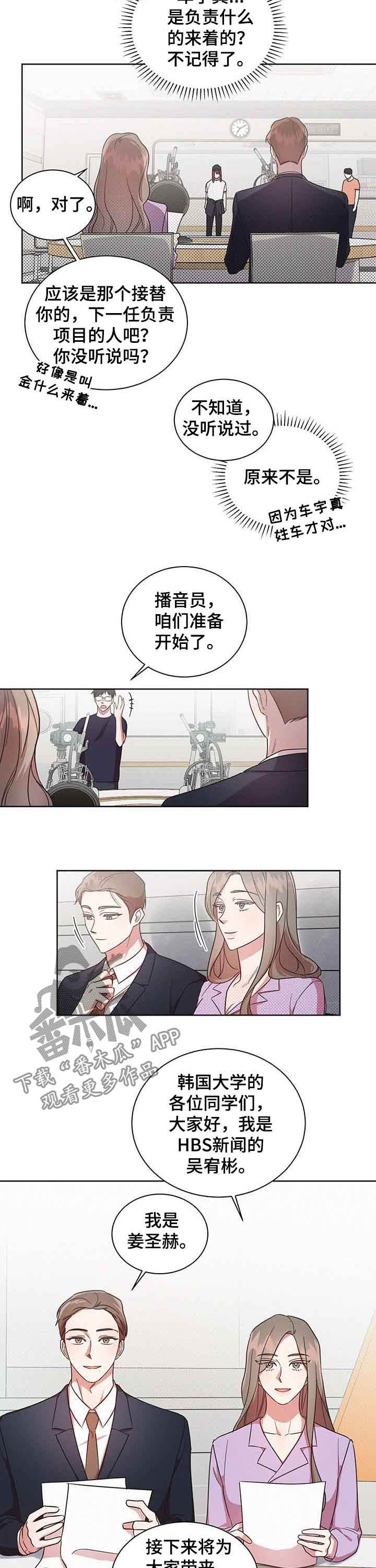 《好人先生》第33话 第6页
