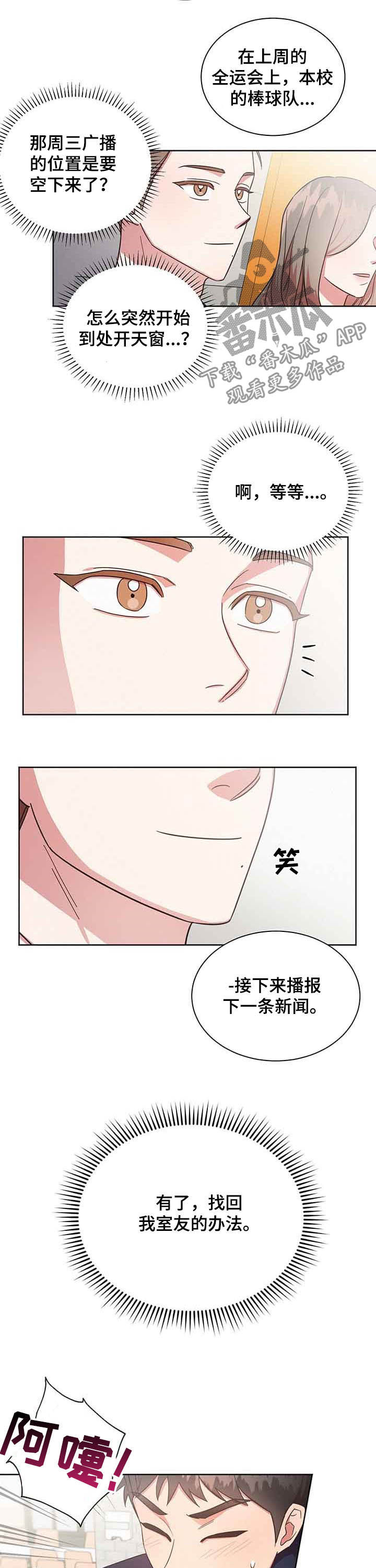 《好人先生》第33话 第8页