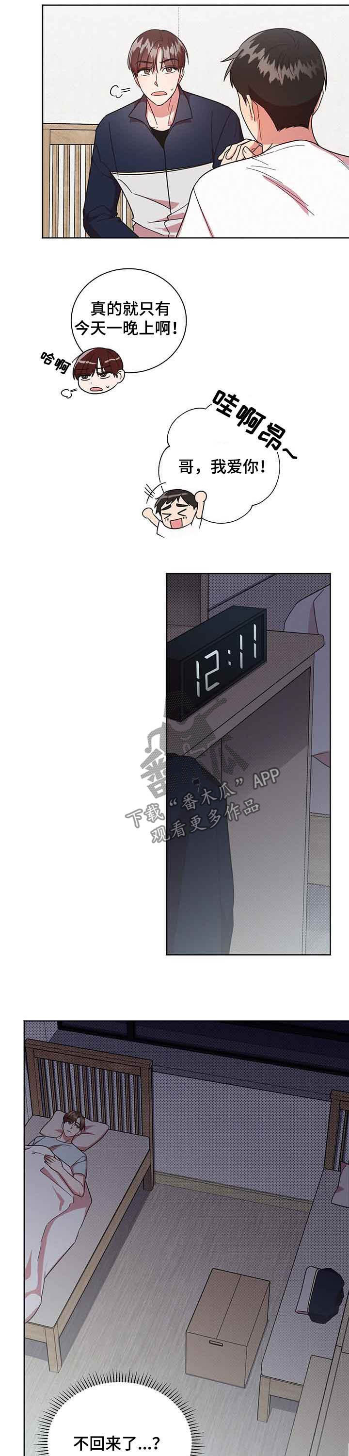 《好人先生》第32话 第10页