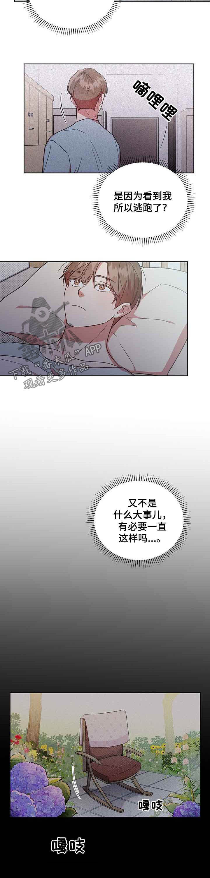 《好人先生》第32话 第11页