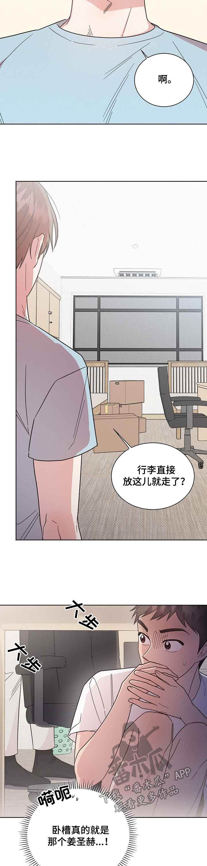 《好人先生》第32话 第2页