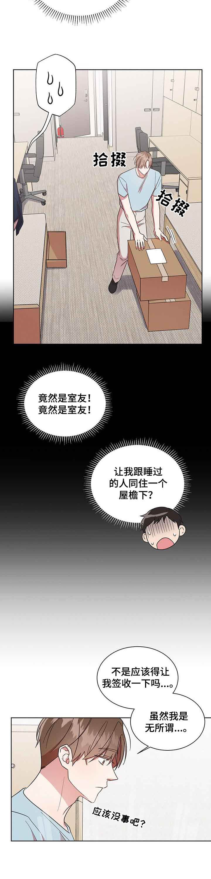 《好人先生》第32话 第3页
