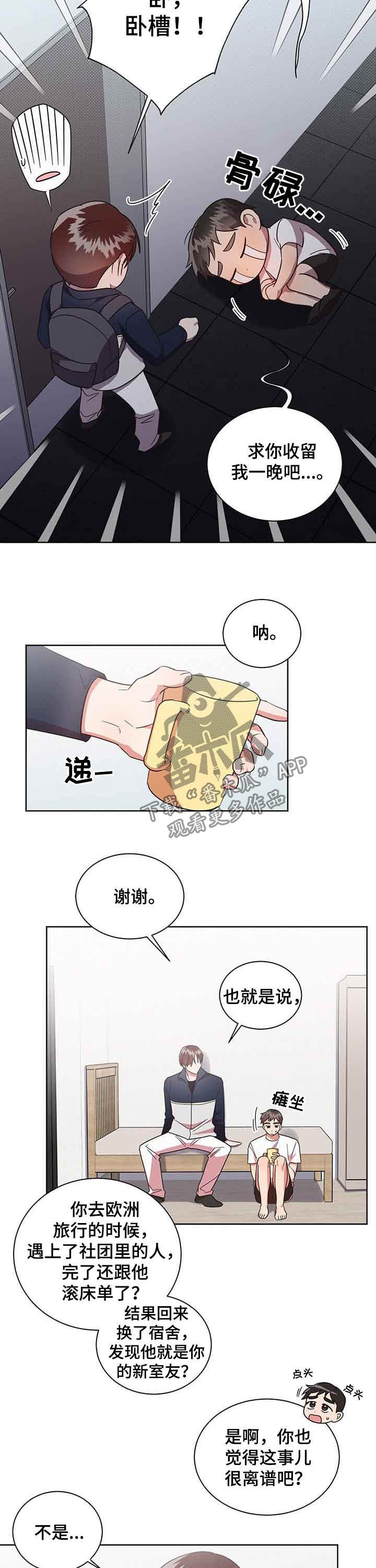 《好人先生》第32话 第8页