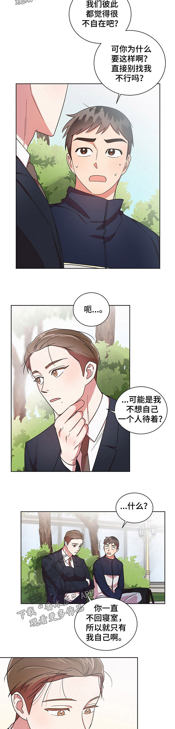 《好人先生》第34话 第10页