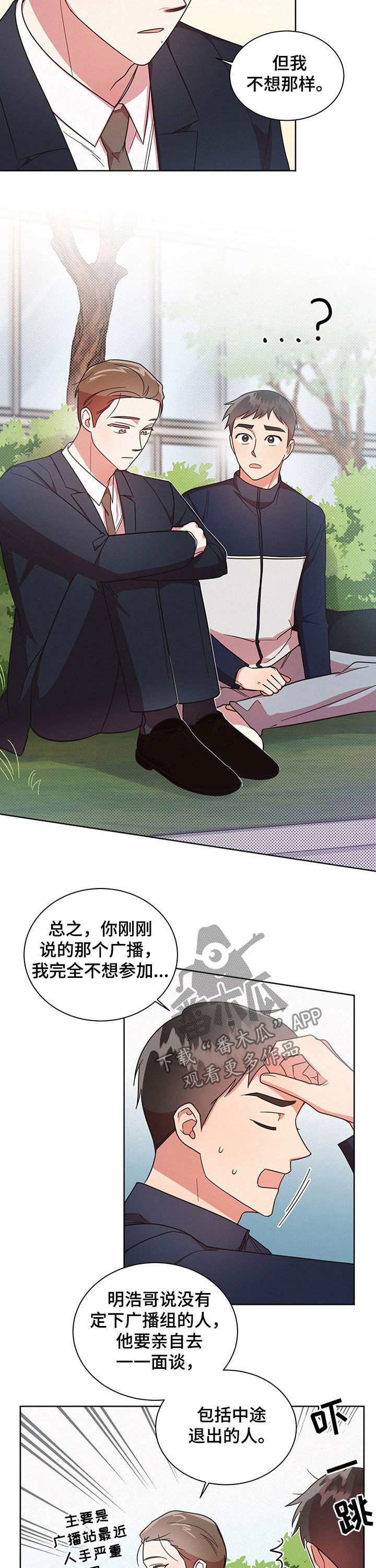 《好人先生》第34话 第11页