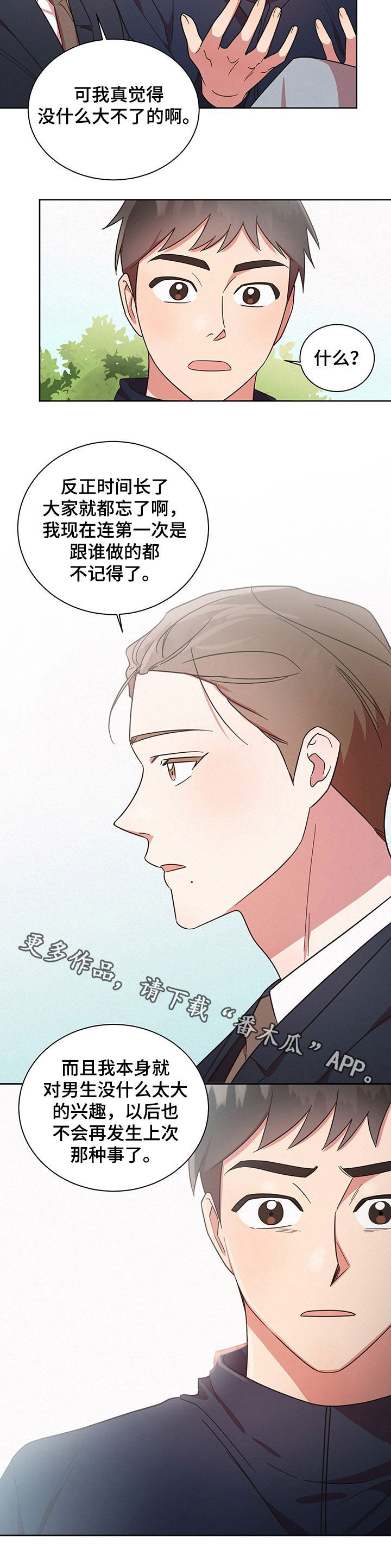 《好人先生》第34话 第13页