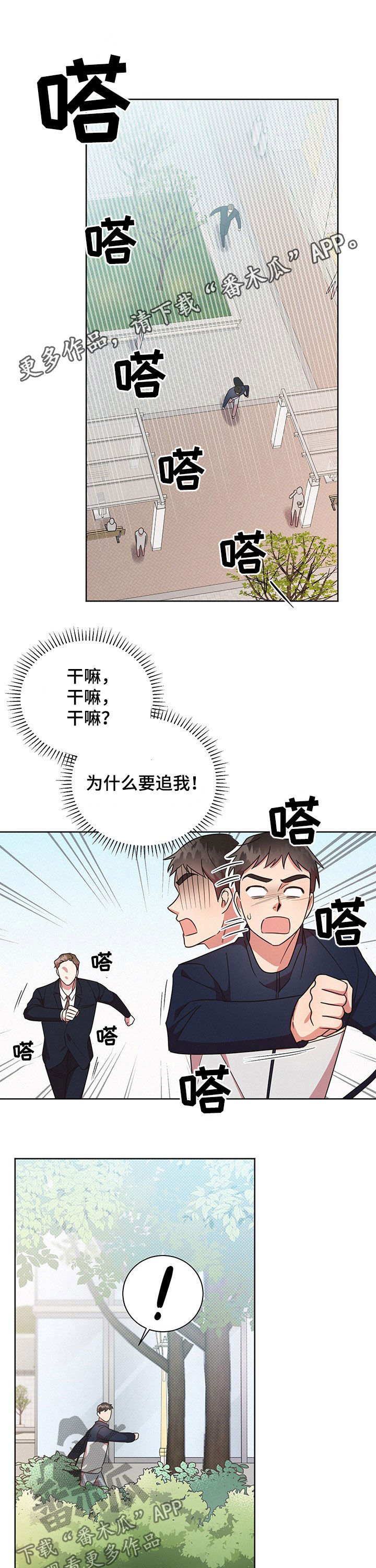 《好人先生》第34话 第1页