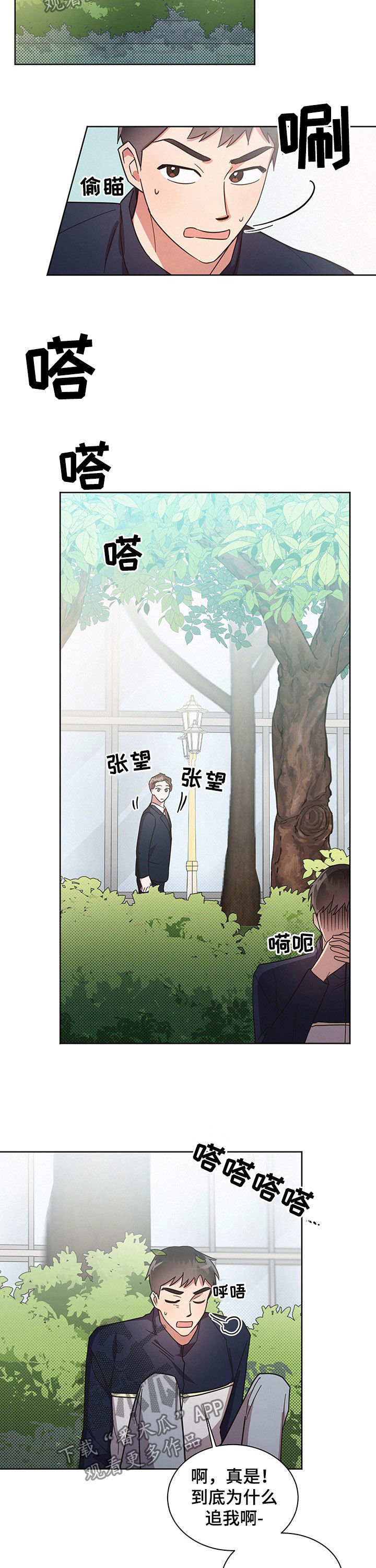 《好人先生》第34话 第2页