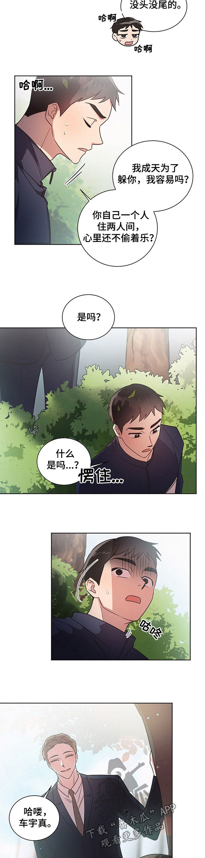 《好人先生》第34话 第3页
