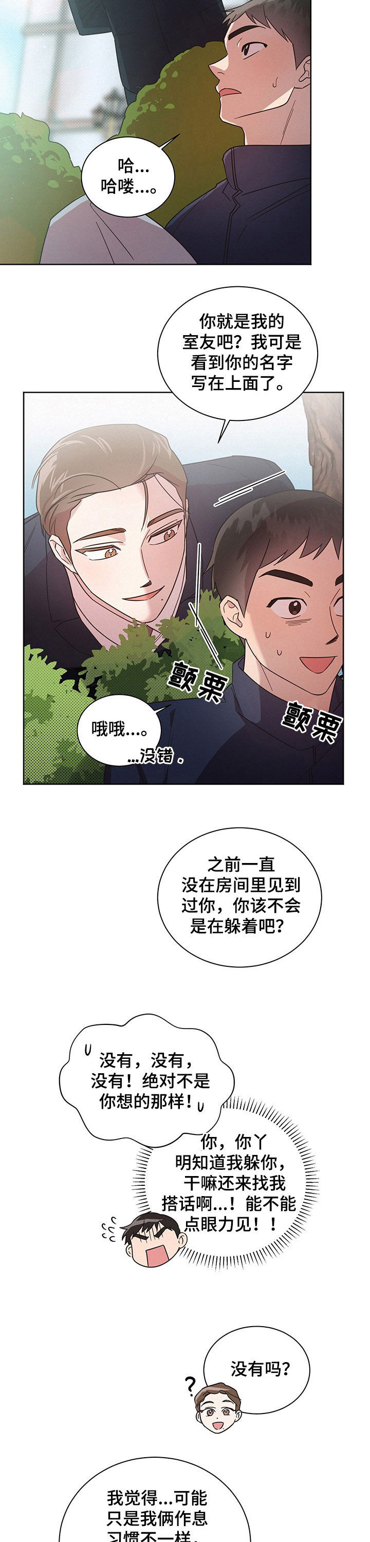《好人先生》第34话 第4页
