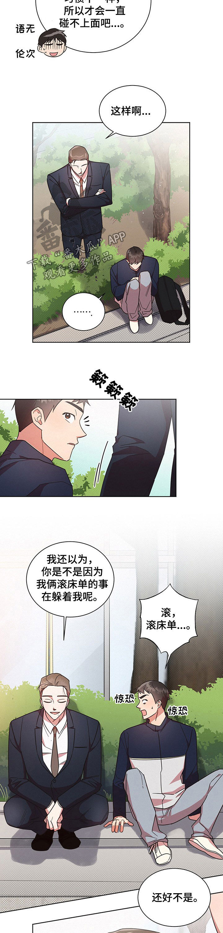 《好人先生》第34话 第5页