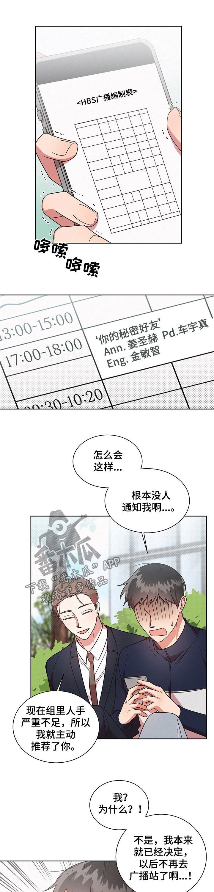 《好人先生》第34话 第7页