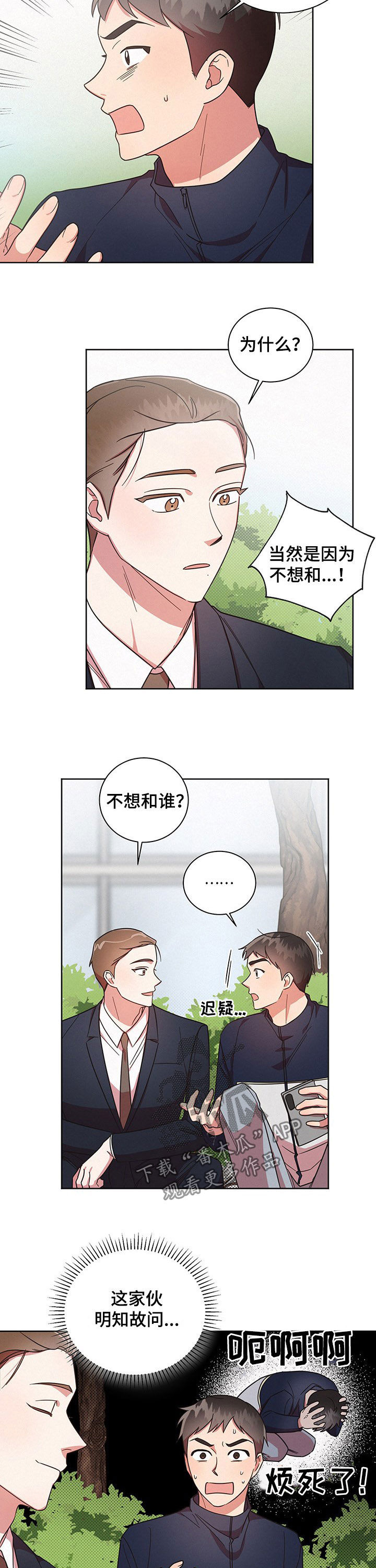 《好人先生》第34话 第8页