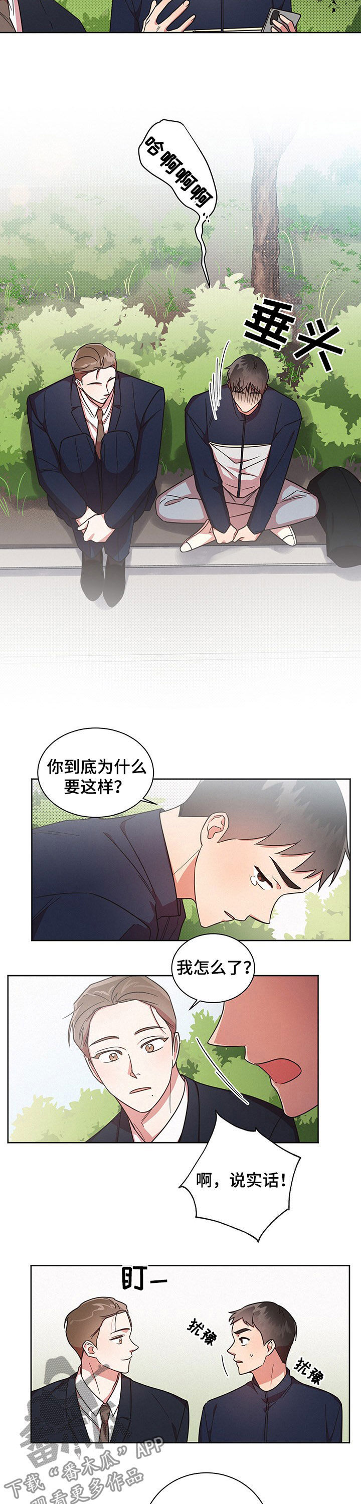 《好人先生》第34话 第9页