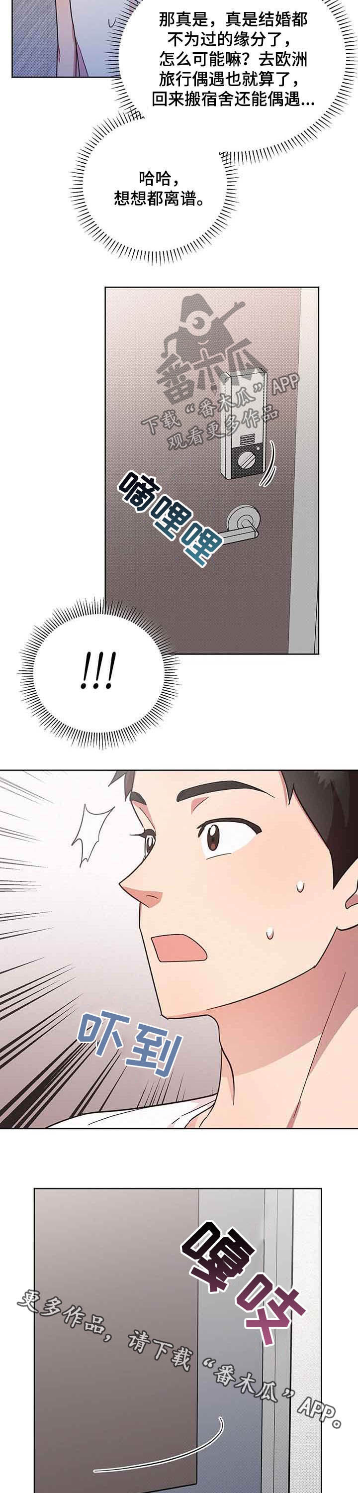 《好人先生》第31话 第10页