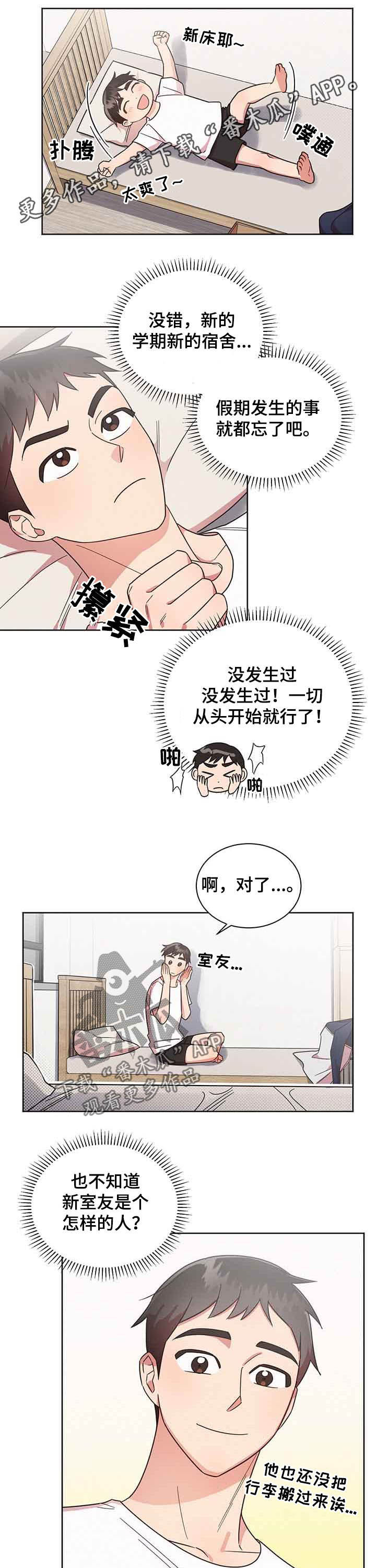 《好人先生》第31话 第1页