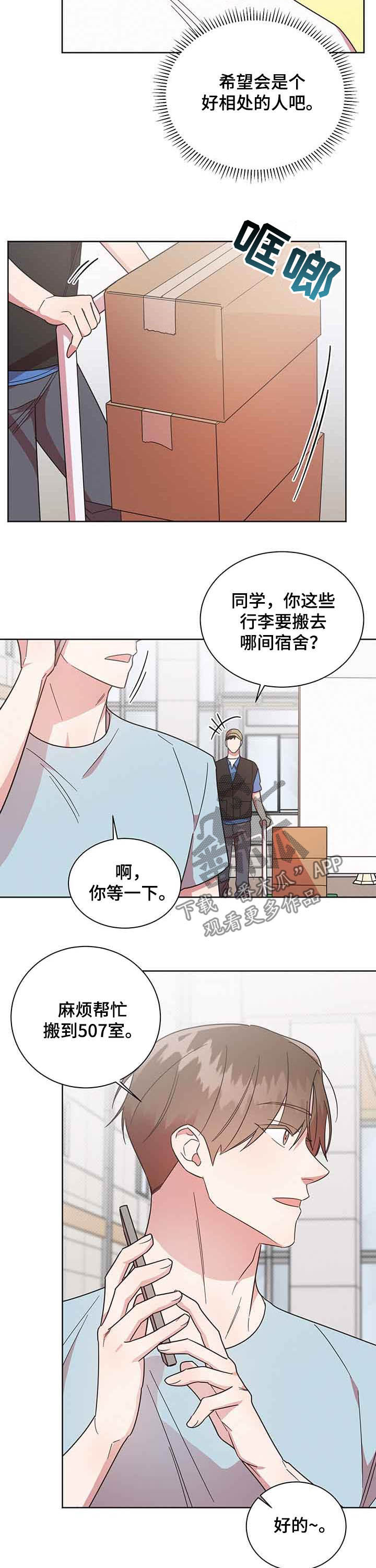 《好人先生》第31话 第2页